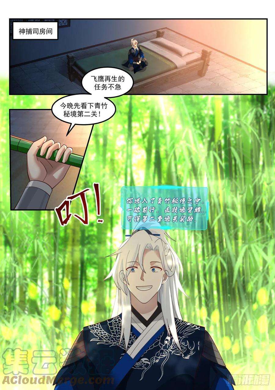 我能提取熟练度VS通臂猴