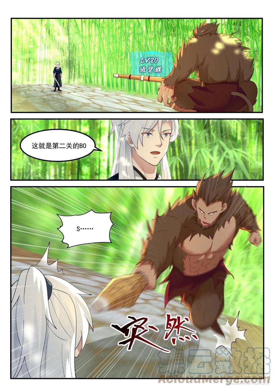 我能提取熟练度VS通臂猴