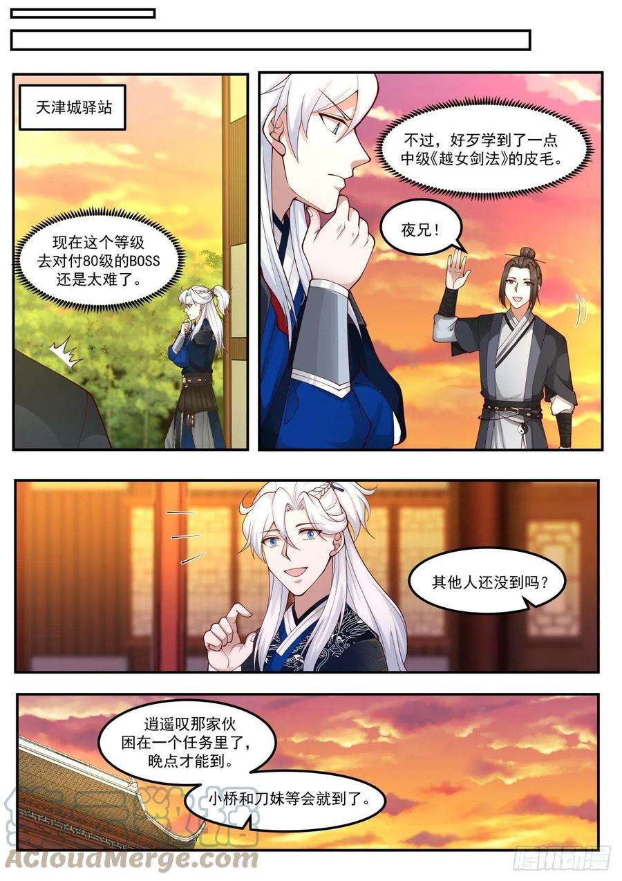 我能提取熟练度郭靖的操作学不来