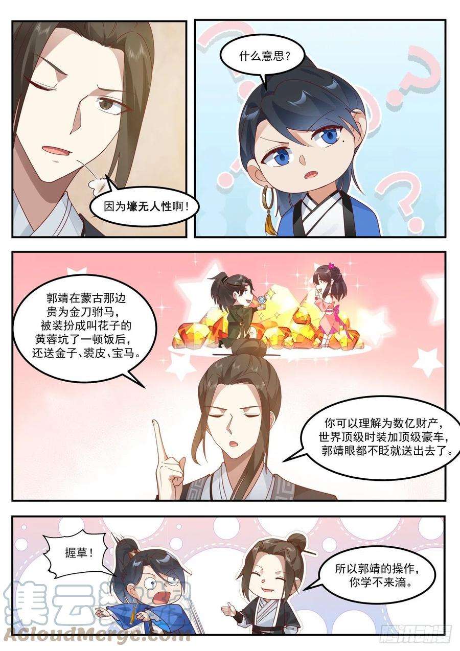 我能提取熟练度郭靖的操作学不来