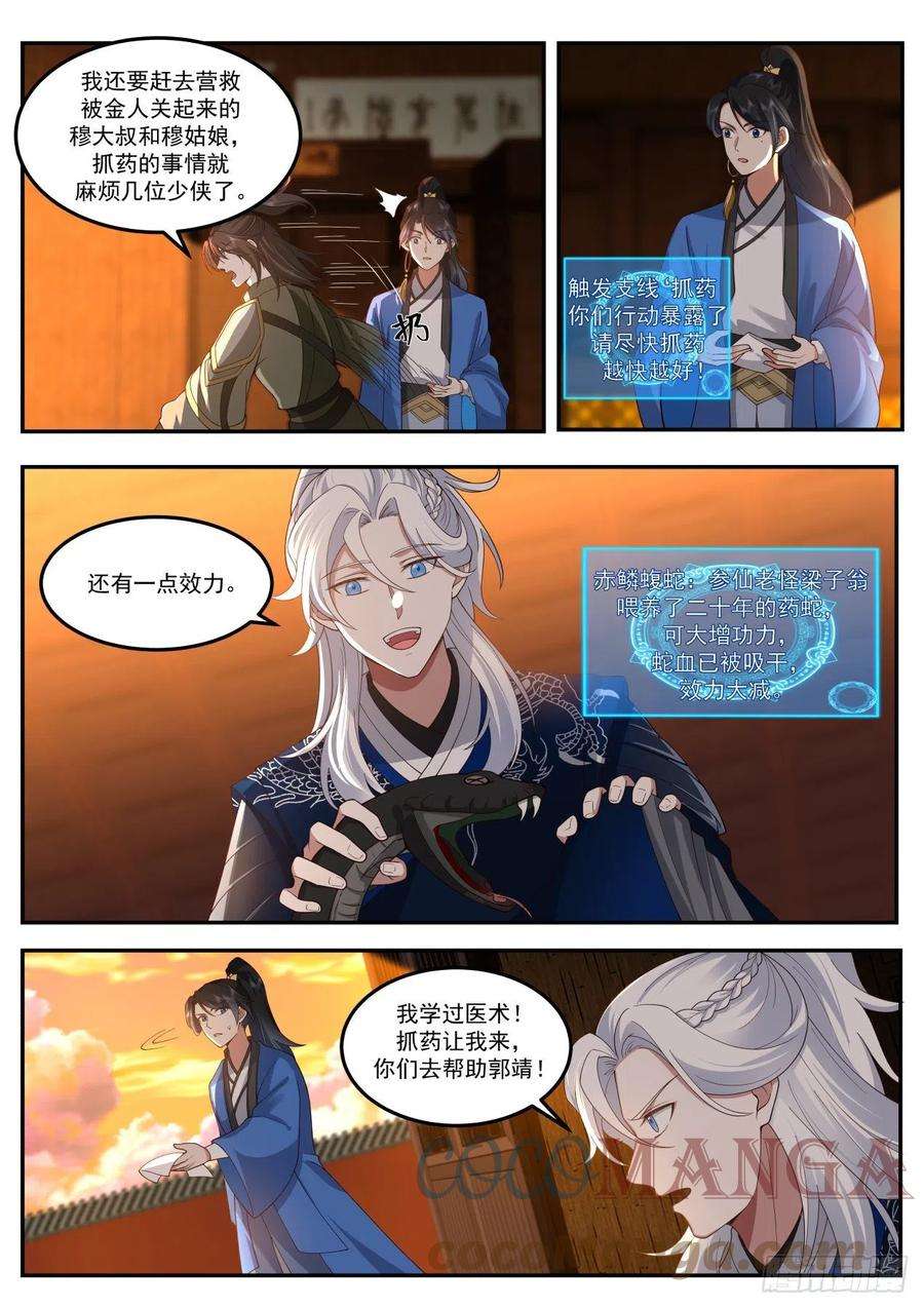 我能提取熟练度我的蛇啊！