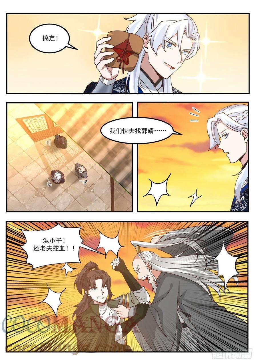 我能提取熟练度我的蛇啊！