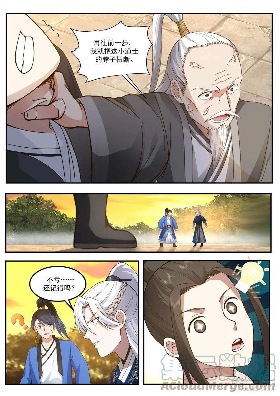 我能提取熟练度对决梁子翁