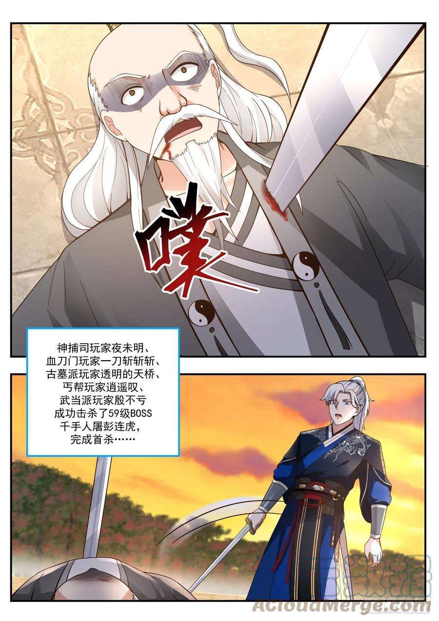 我能提取熟练度对决梁子翁