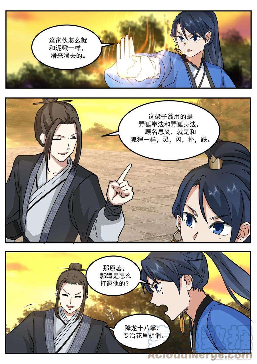 我能提取熟练度对决梁子翁