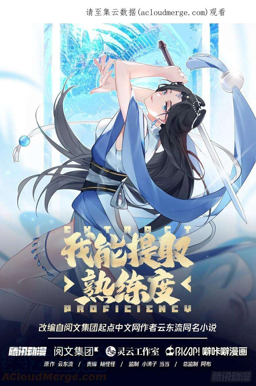 我能提取熟练度VS梅超风