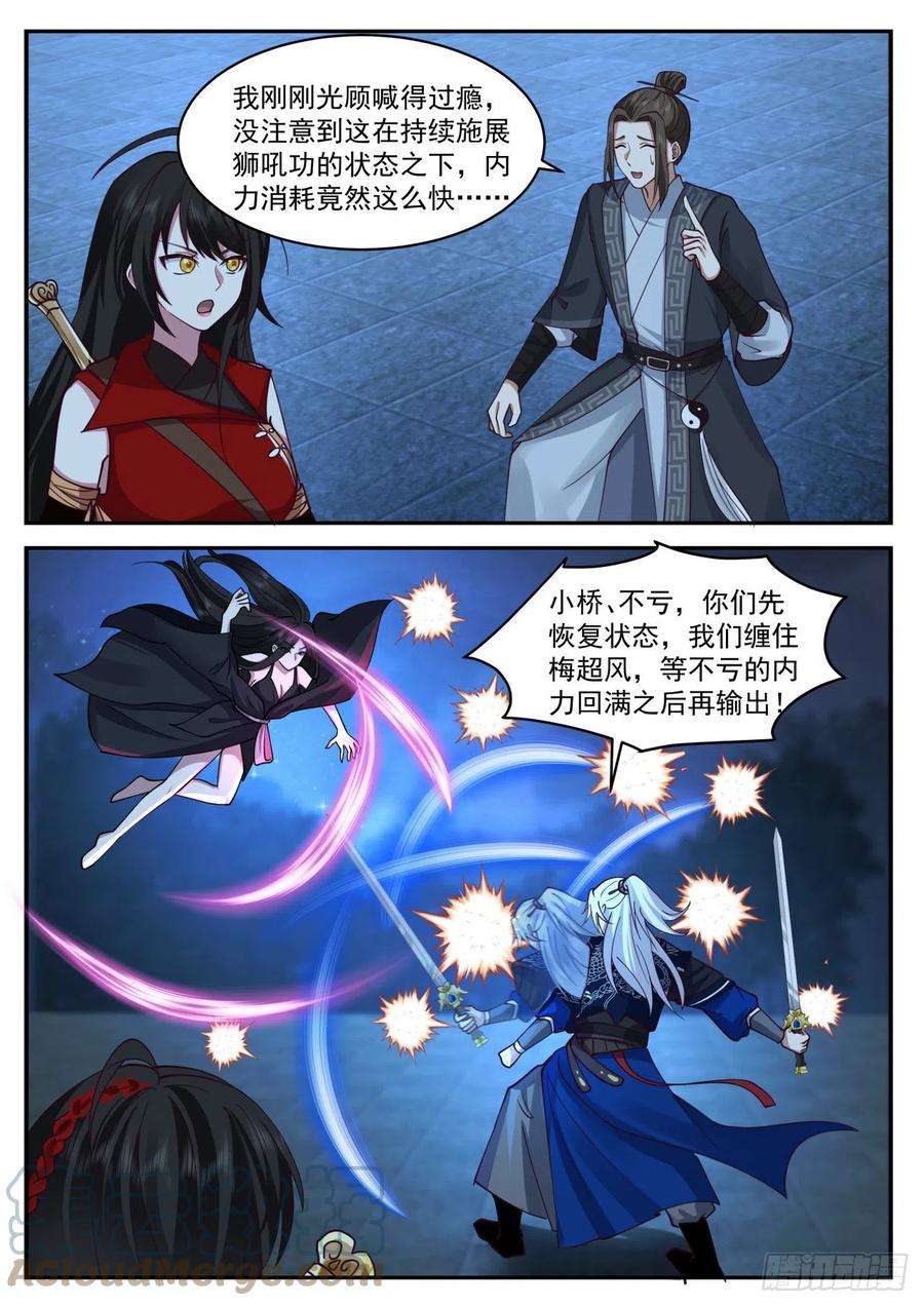 我能提取熟练度VS梅超风