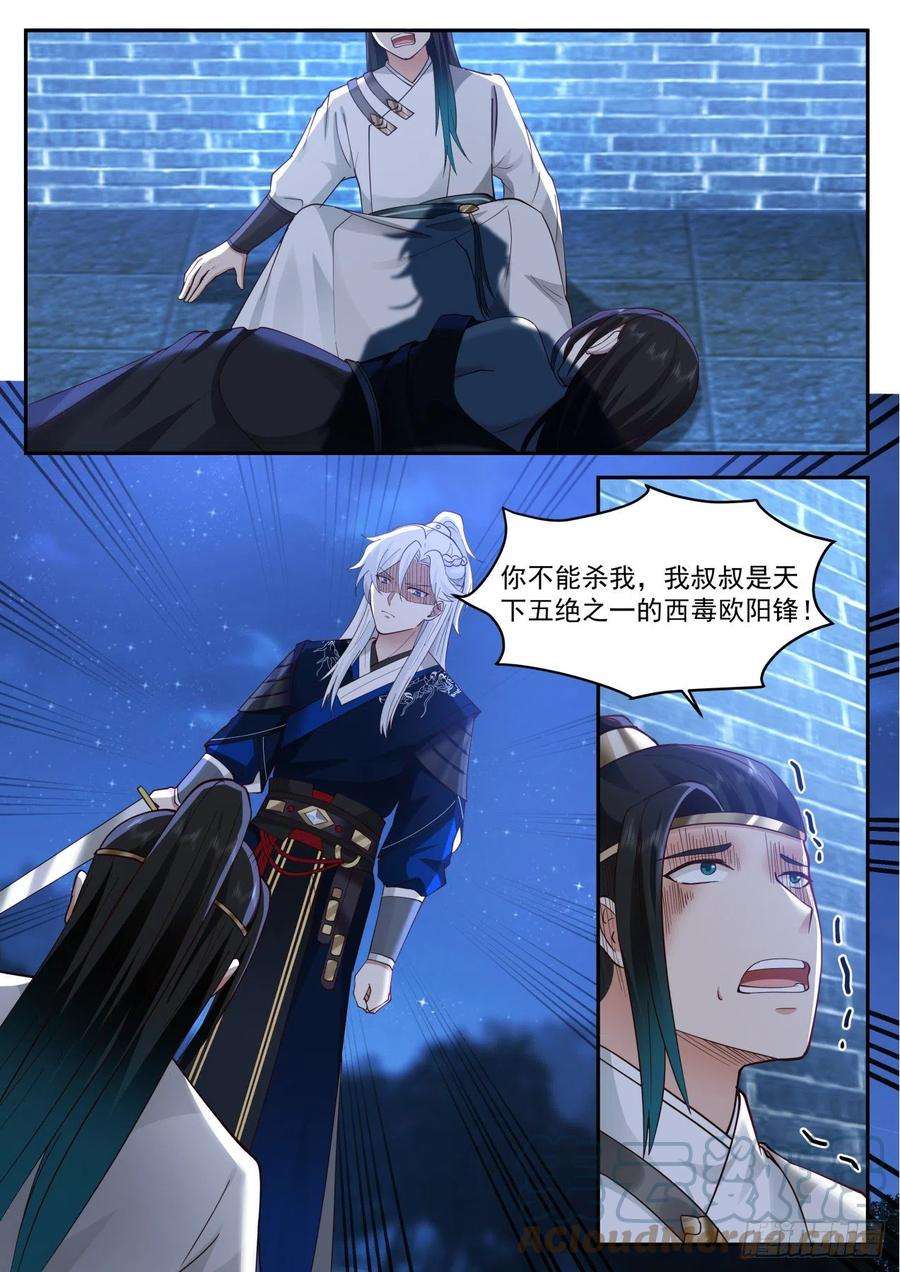 我能提取熟练度VS梅超风