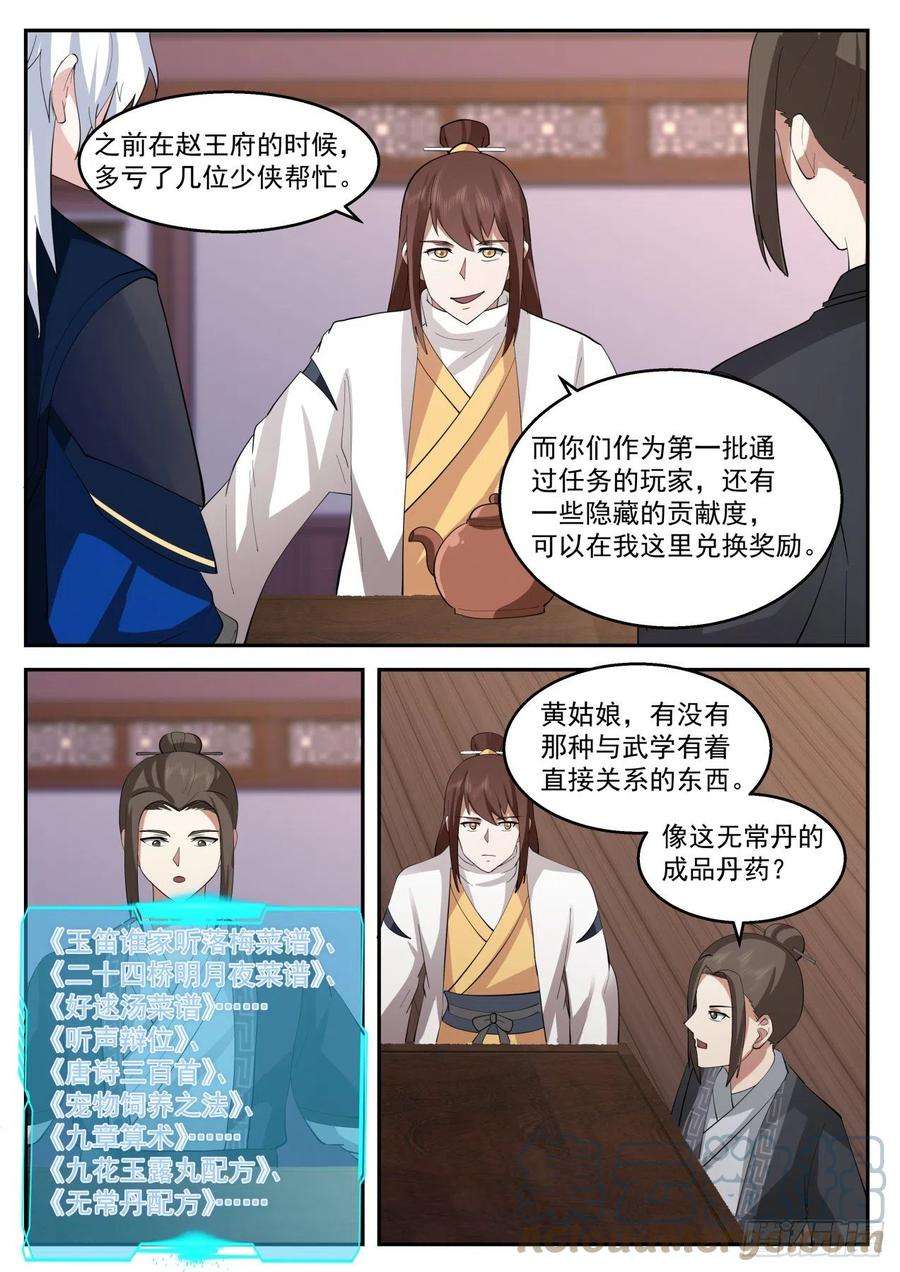 我能提取熟练度燃烧的赵王府