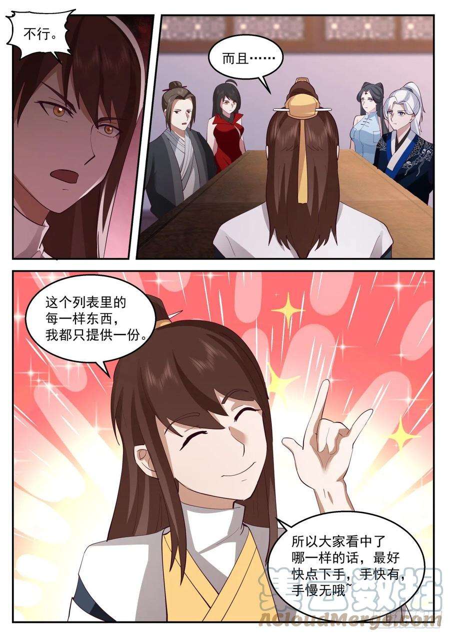 我能提取熟练度燃烧的赵王府