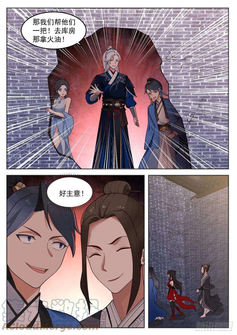 我能提取熟练度燃烧的赵王府