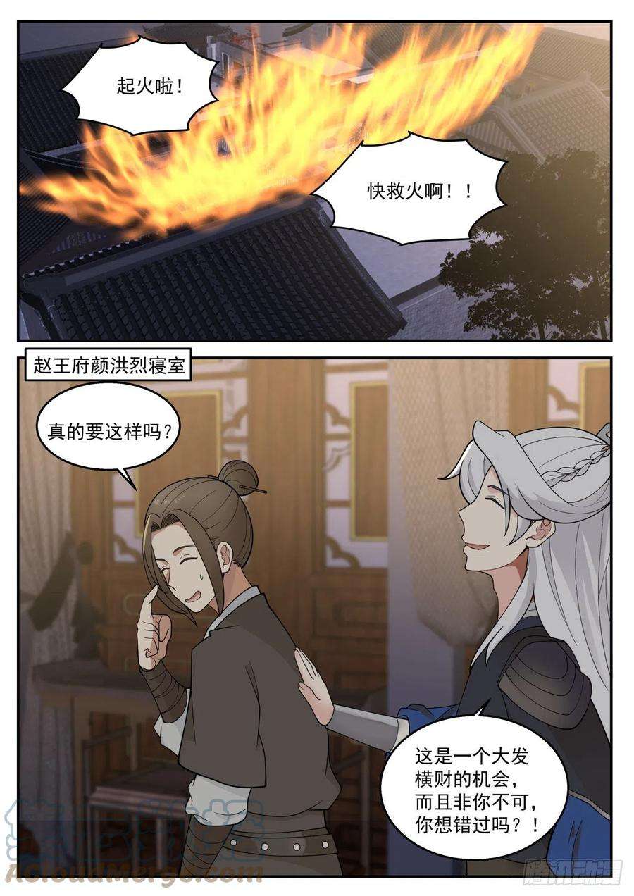 我能提取熟练度燃烧的赵王府