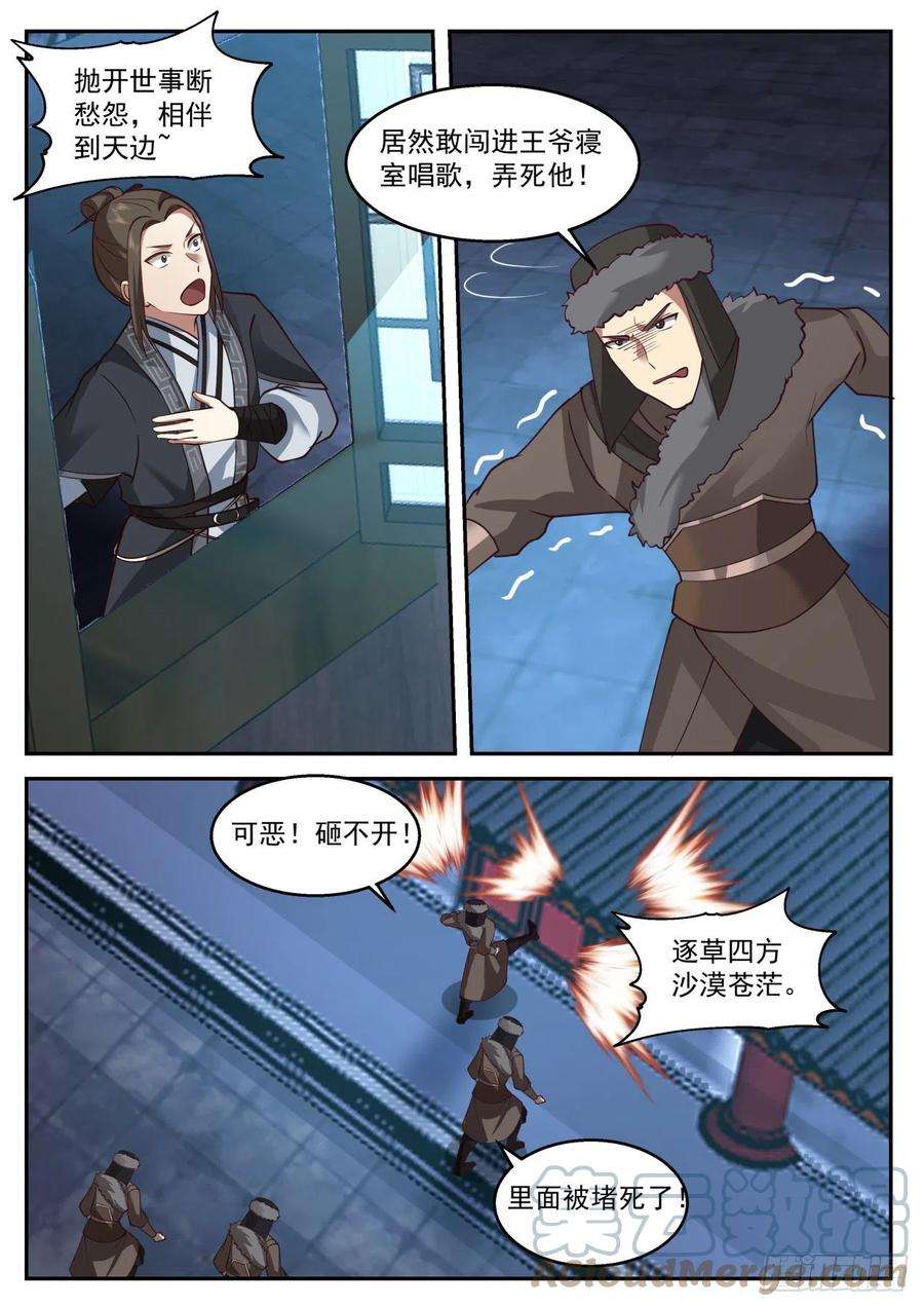 我能提取熟练度燃烧的赵王府