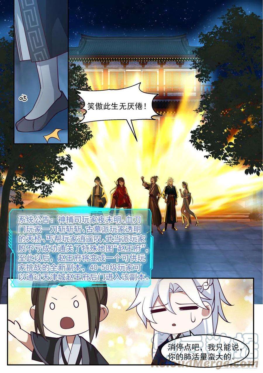 我能提取熟练度燃烧的赵王府