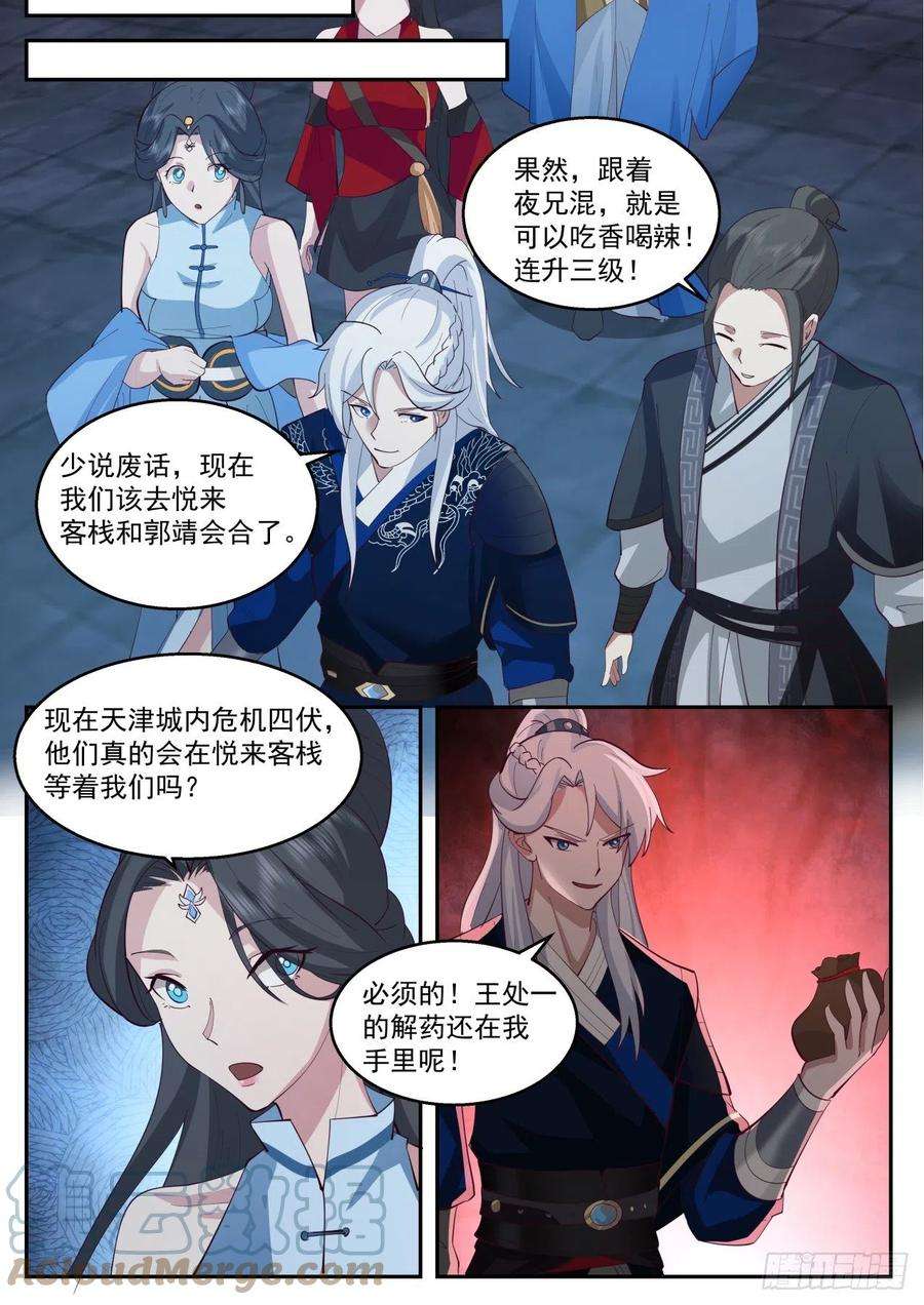 我能提取熟练度燃烧的赵王府