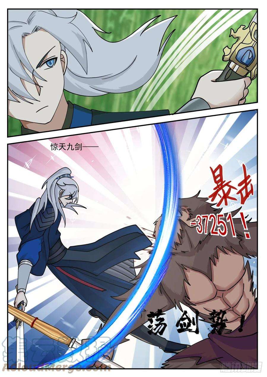 我能提取熟练度惊天九剑三式