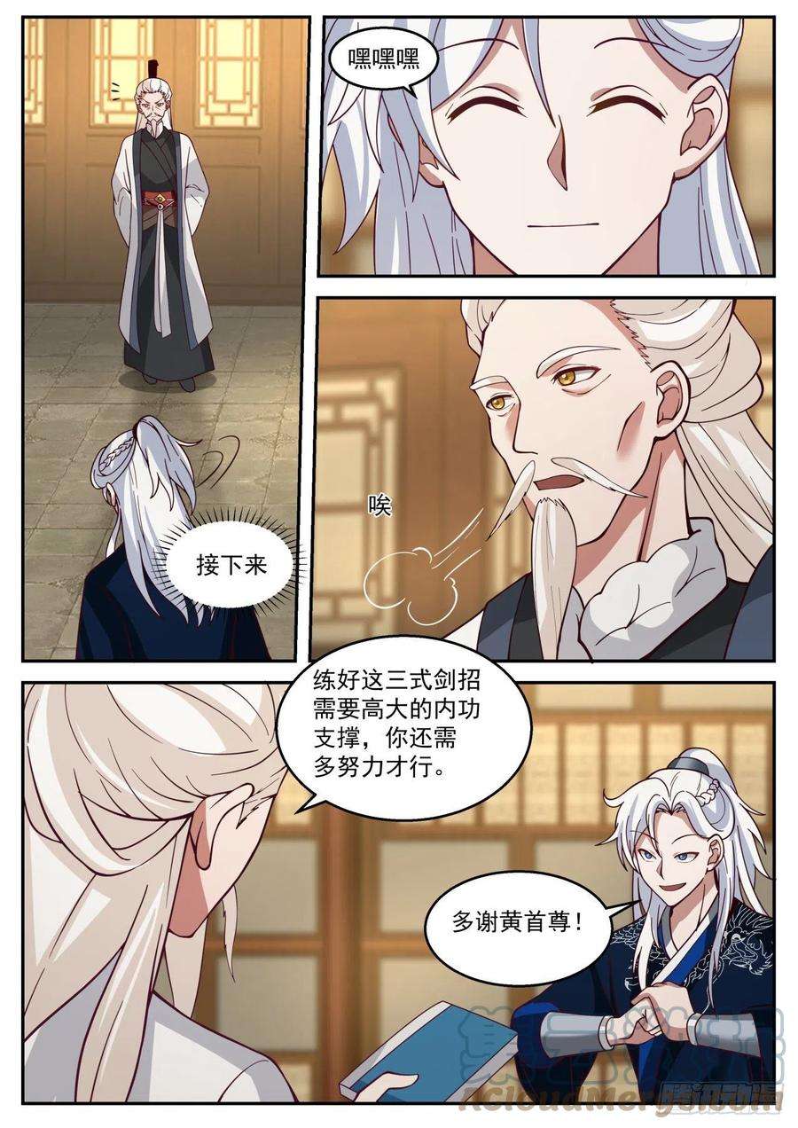 我能提取熟练度惊天九剑三式