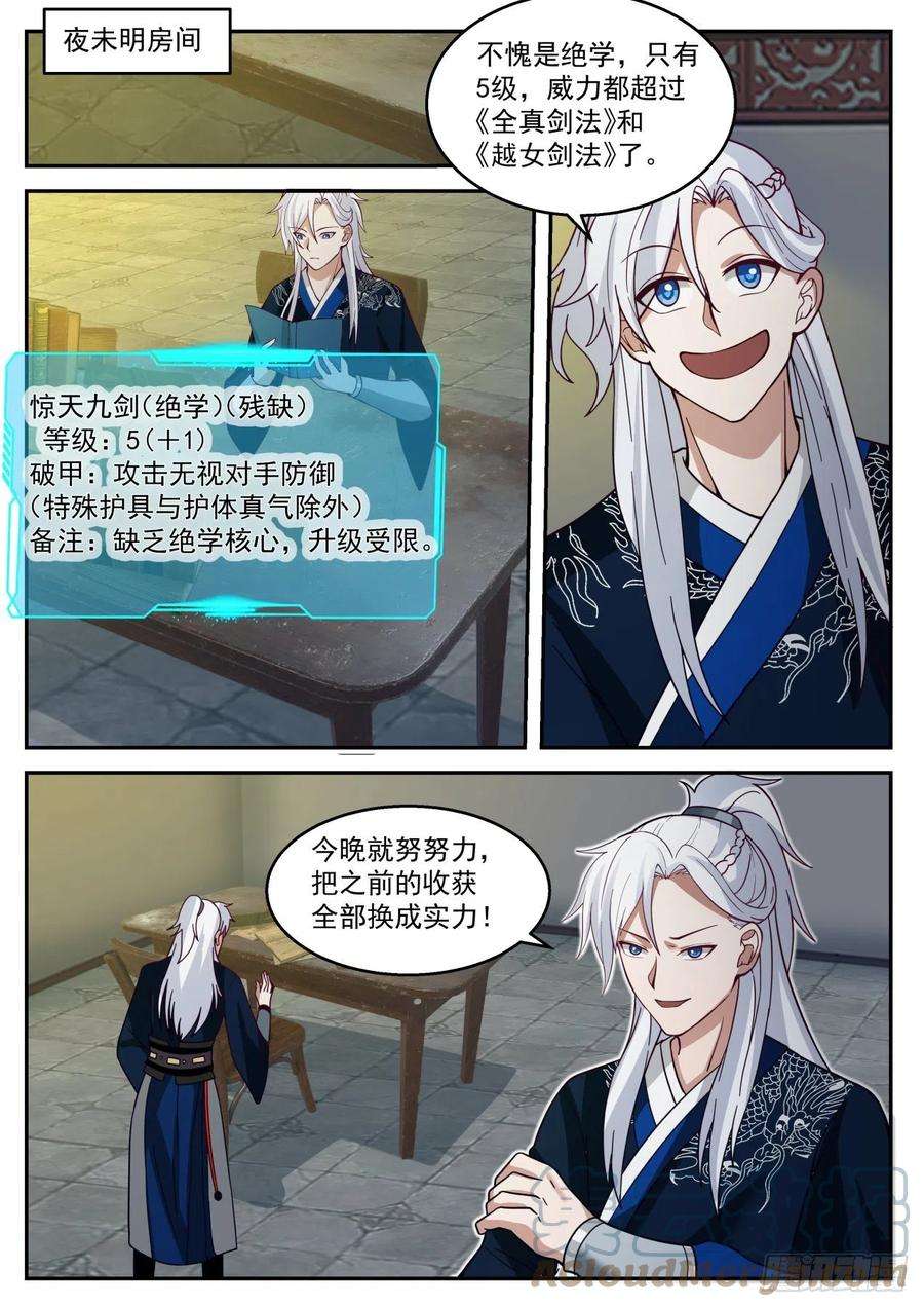 我能提取熟练度惊天九剑三式