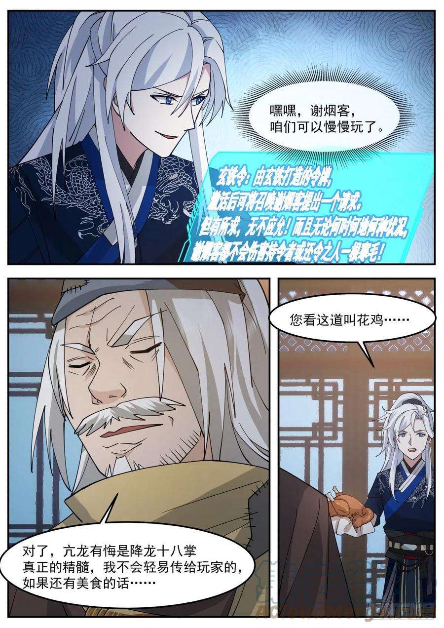 我能提取熟练度美食与洪七公