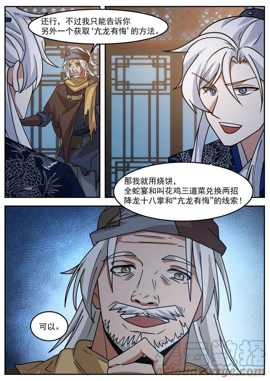 我能提取熟练度美食与洪七公