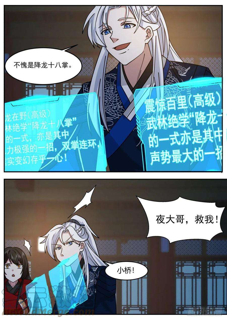 我能提取熟练度美食与洪七公