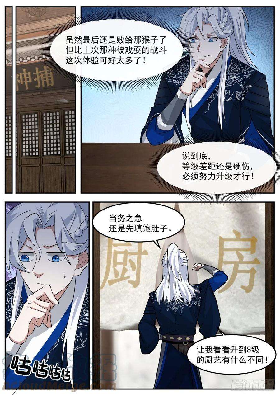 我能提取熟练度美食与洪七公