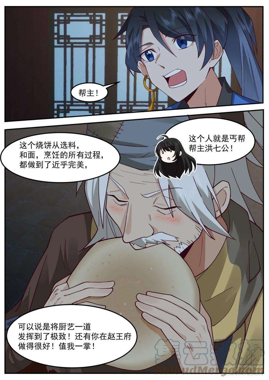 我能提取熟练度美食与洪七公