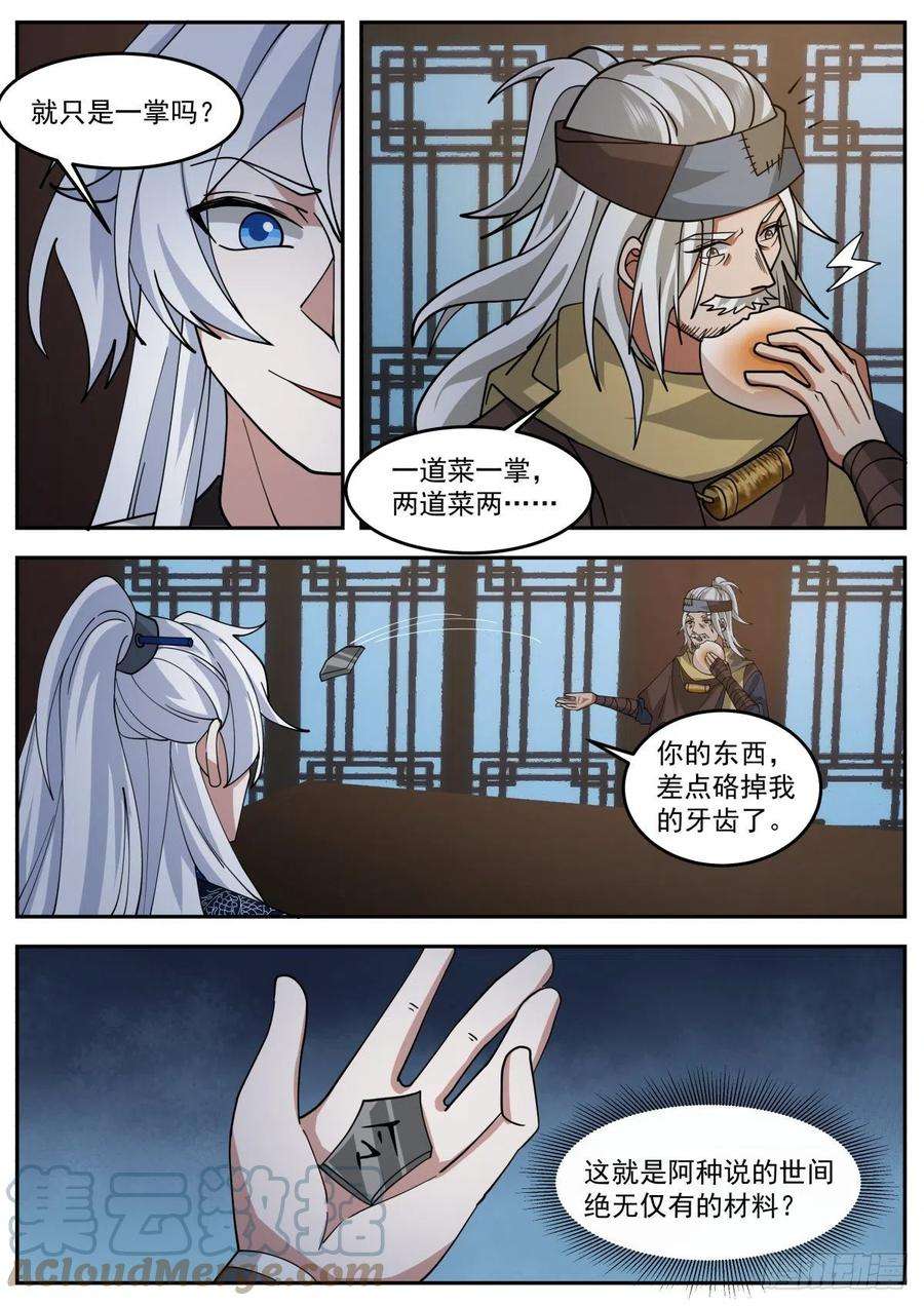 我能提取熟练度美食与洪七公