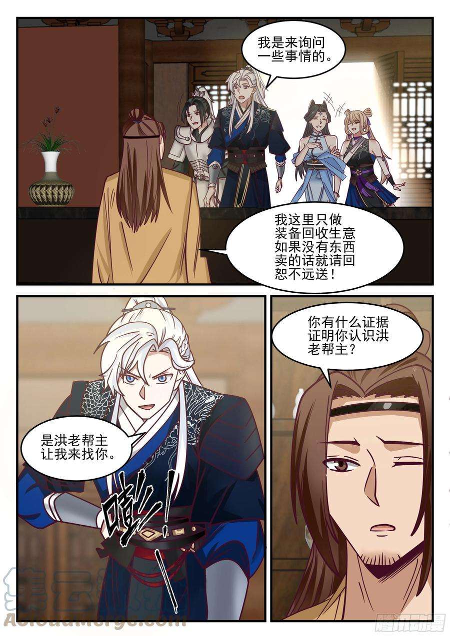 我能提取熟练度丐帮彭长老