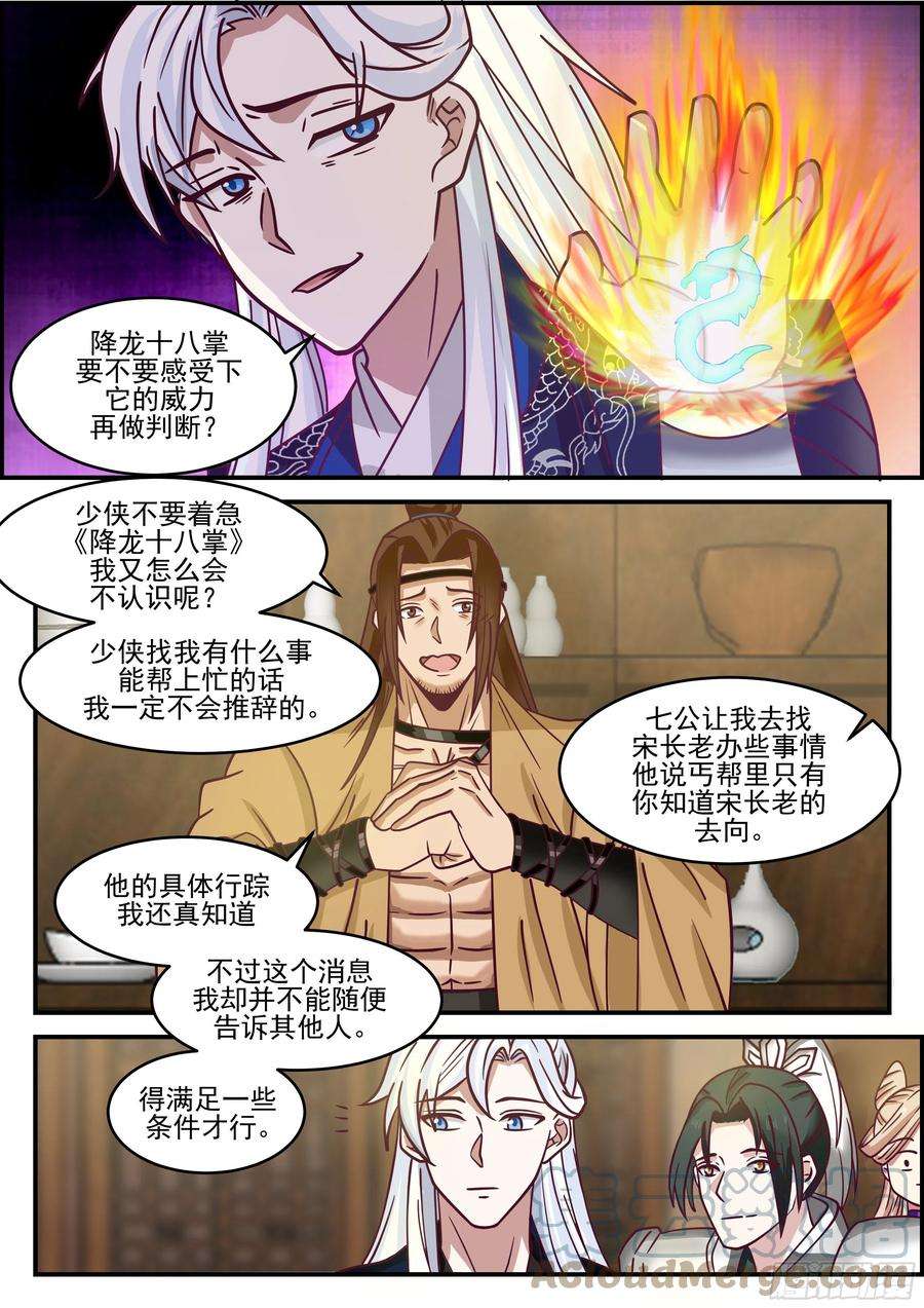 我能提取熟练度丐帮彭长老