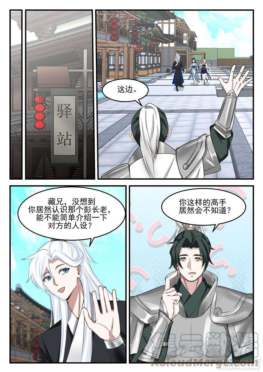 我能提取熟练度丐帮彭长老