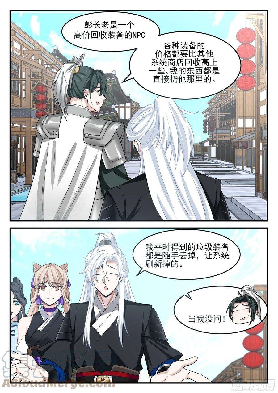 我能提取熟练度丐帮彭长老