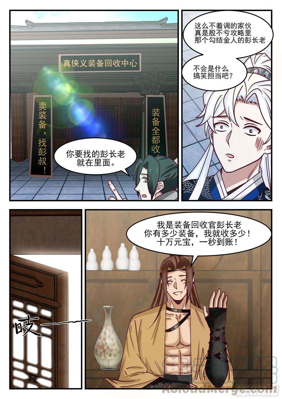 我能提取熟练度丐帮彭长老
