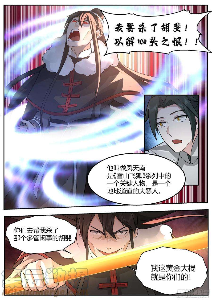 我能提取熟练度魔化凤天南