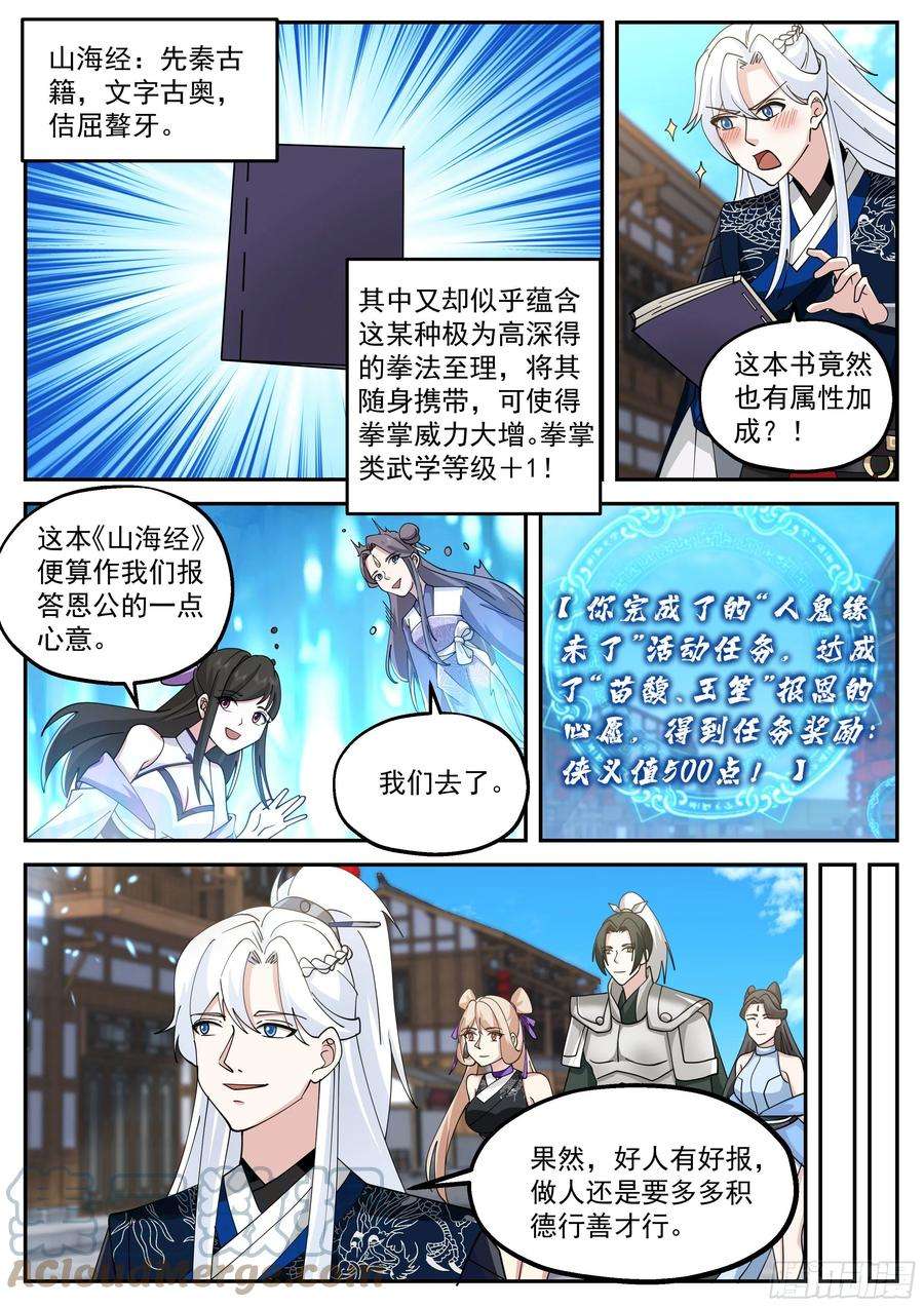 我能提取熟练度报恩