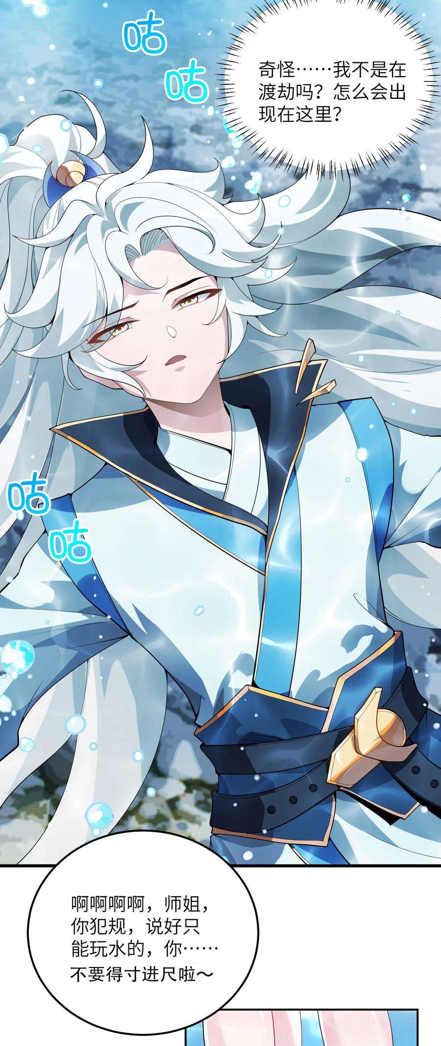 带着修真界仙子们天下无敌001 仙尊是个小娃儿