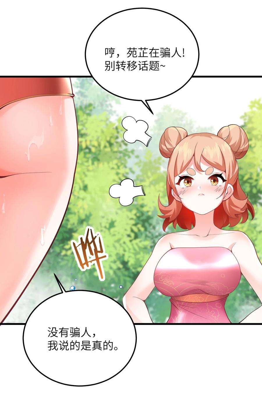 带着修真界仙子们天下无敌001 仙尊是个小娃儿