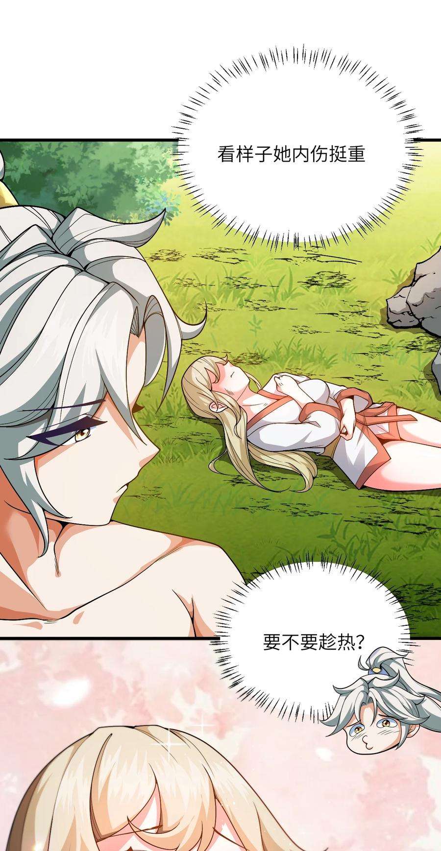 带着修真界仙子们天下无敌001 仙尊是个小娃儿
