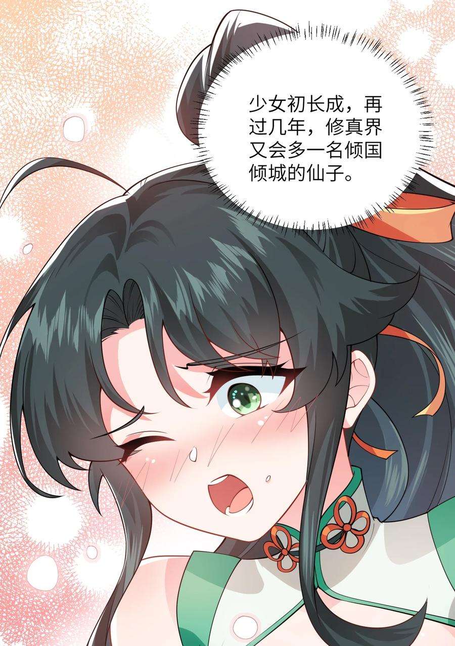 带着修真界仙子们天下无敌002 上山