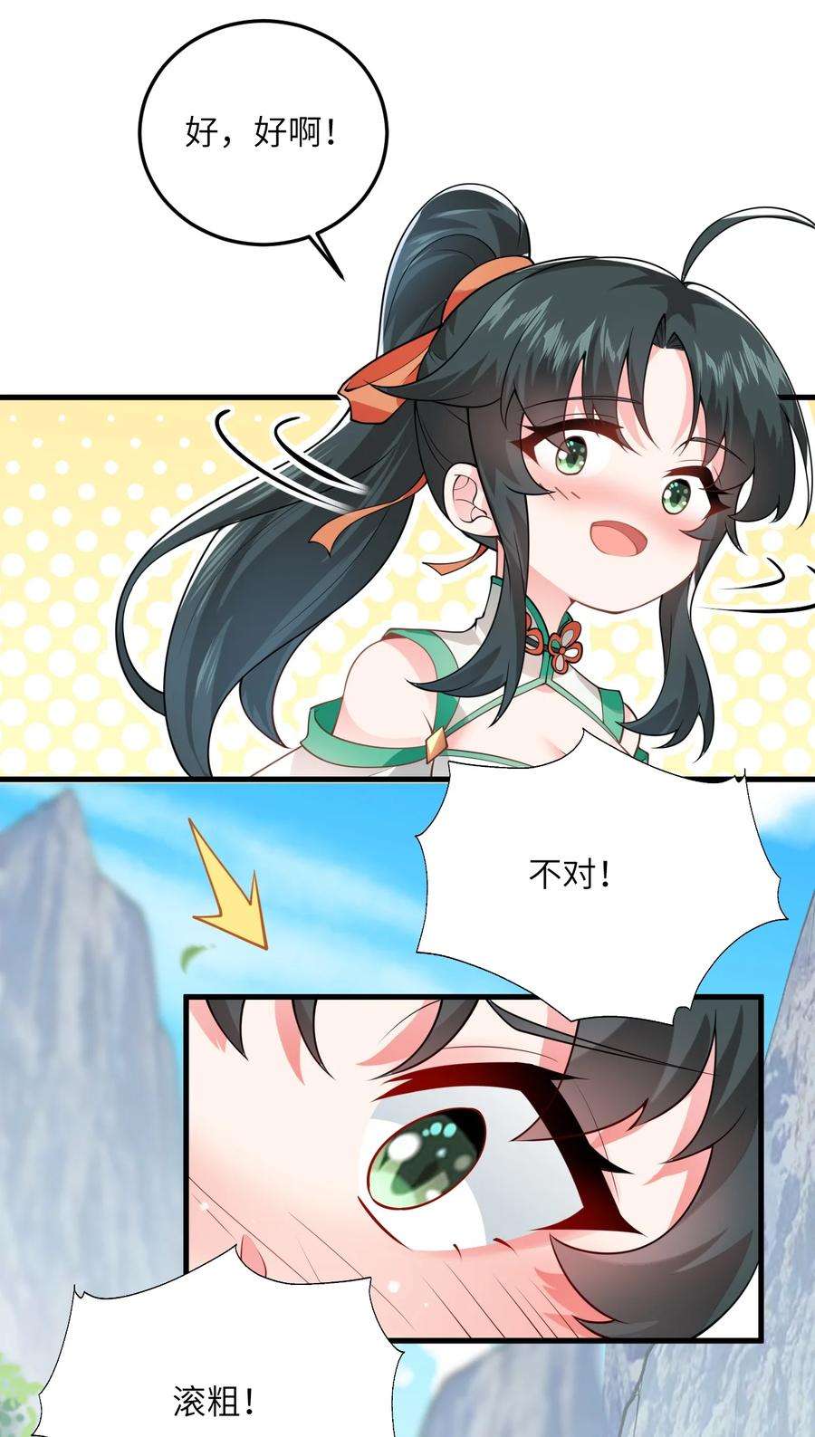 带着修真界仙子们天下无敌002 上山