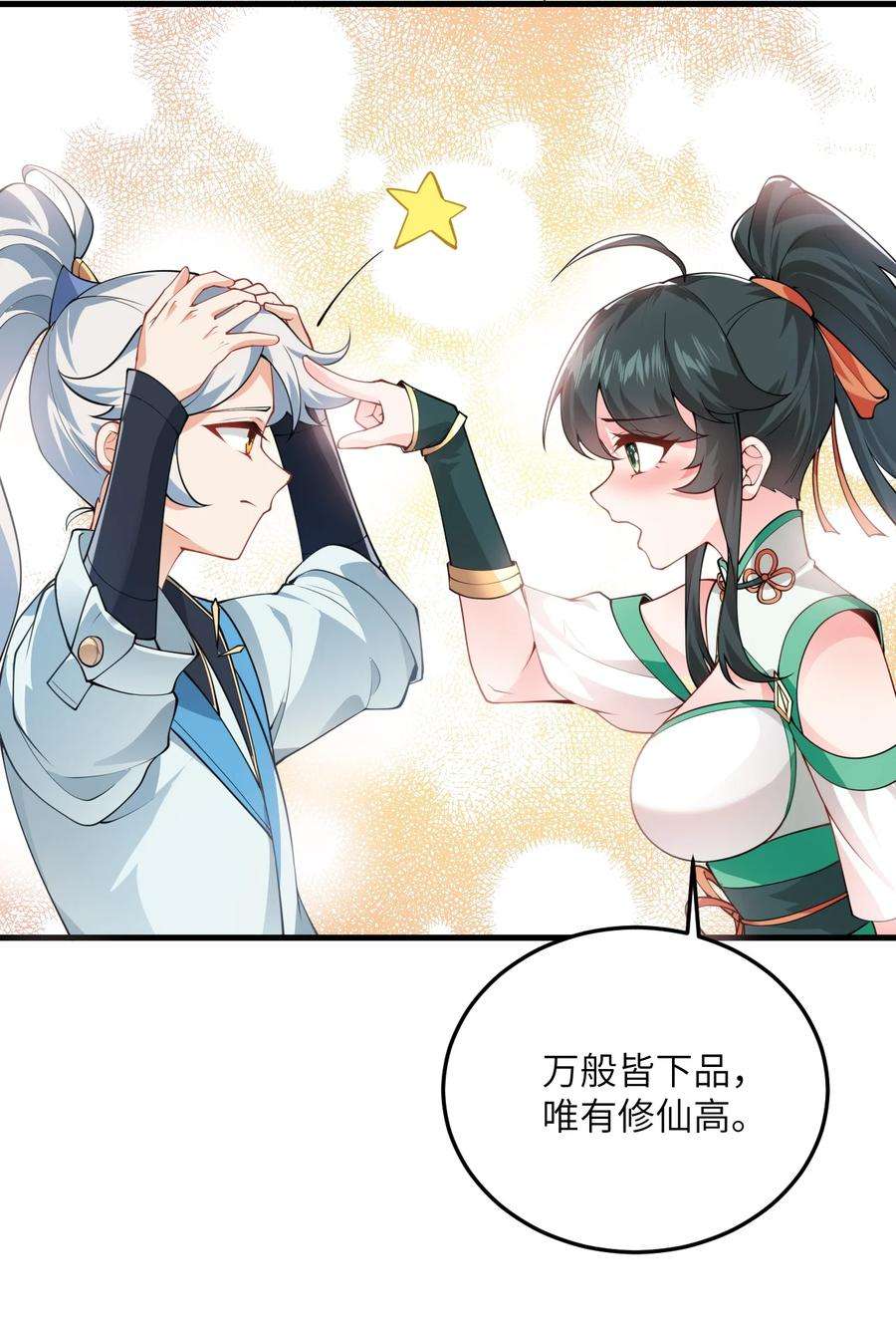 带着修真界仙子们天下无敌002 上山