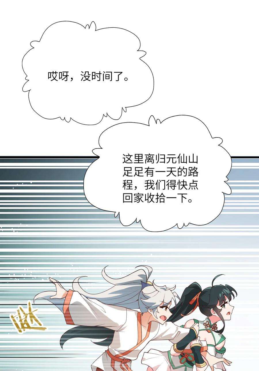 带着修真界仙子们天下无敌002 上山