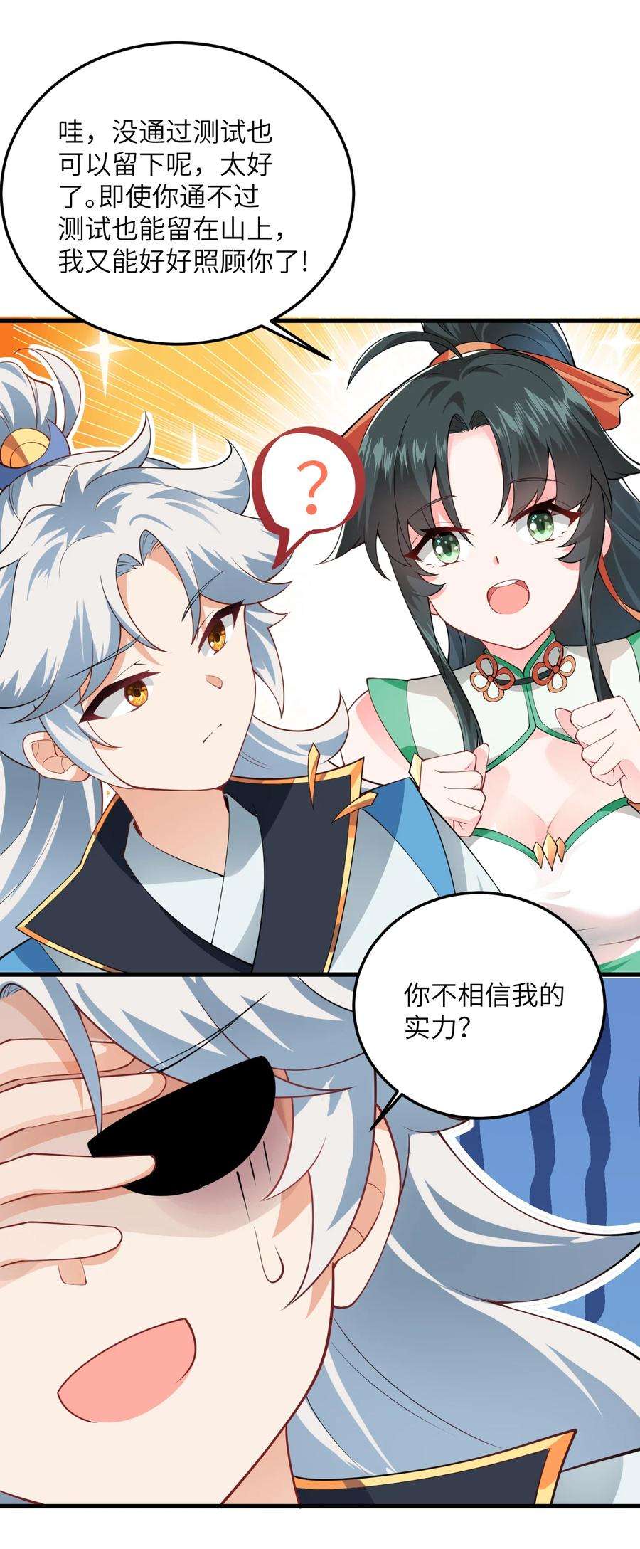带着修真界仙子们天下无敌002 上山