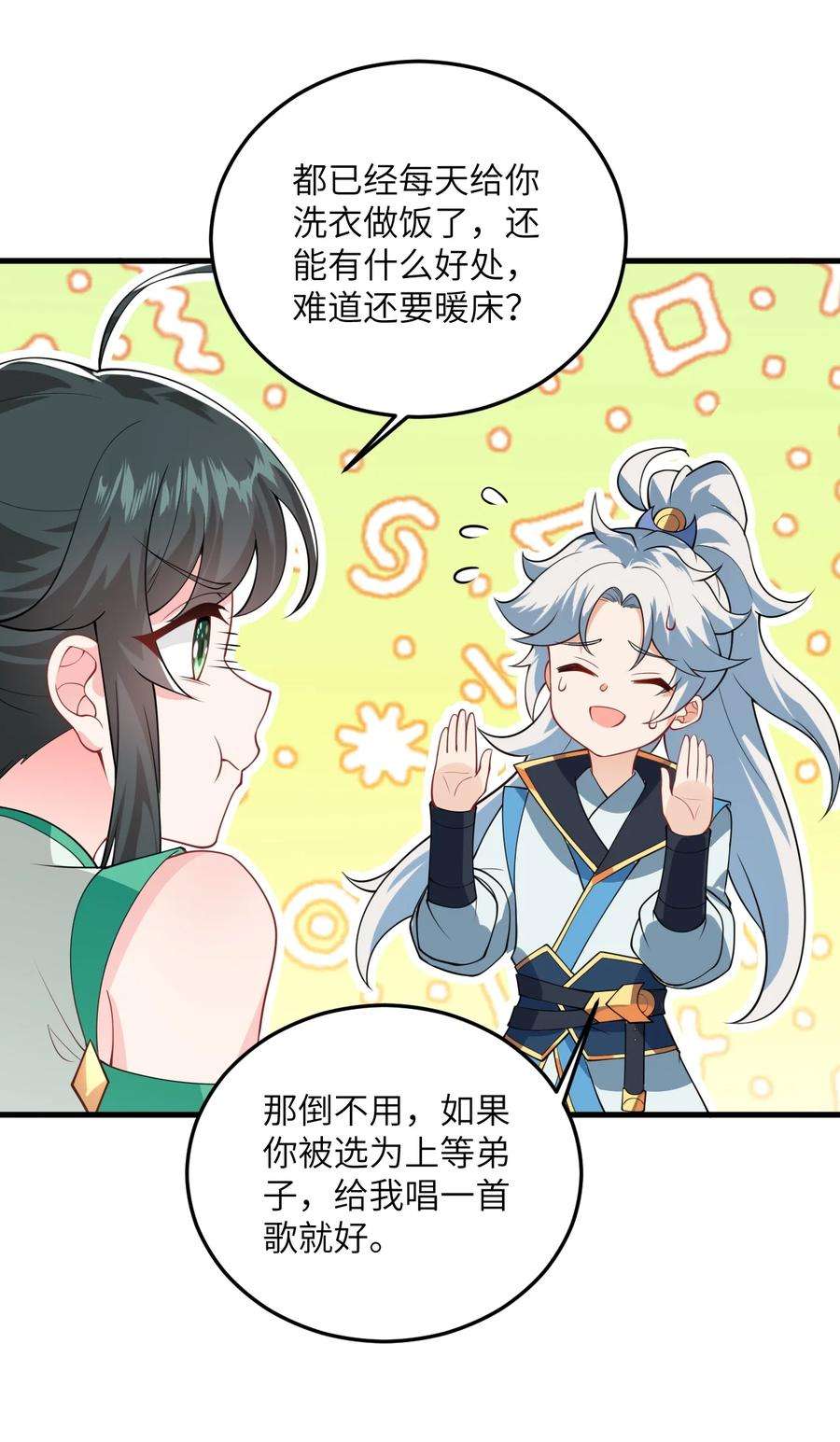带着修真界仙子们天下无敌003 资质测试