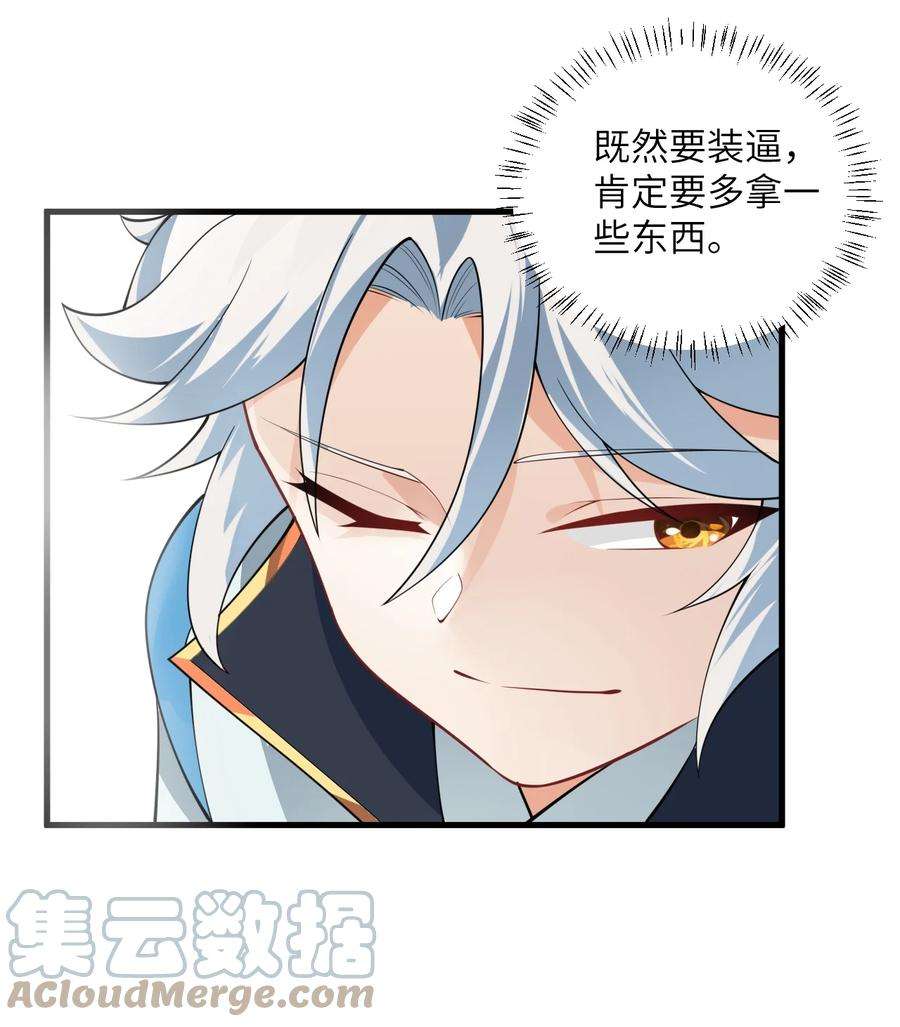带着修真界仙子们天下无敌004 装过了头