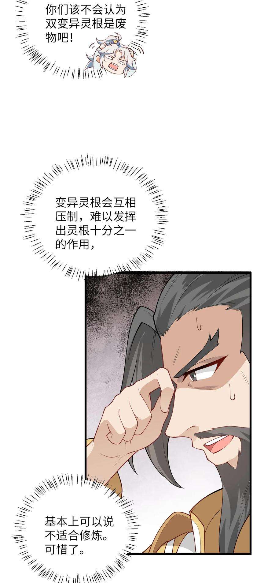 带着修真界仙子们天下无敌004 装过了头