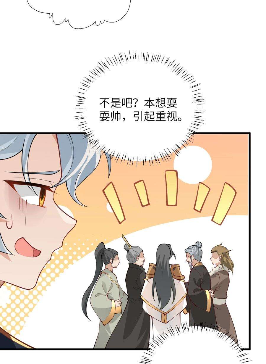 带着修真界仙子们天下无敌004 装过了头