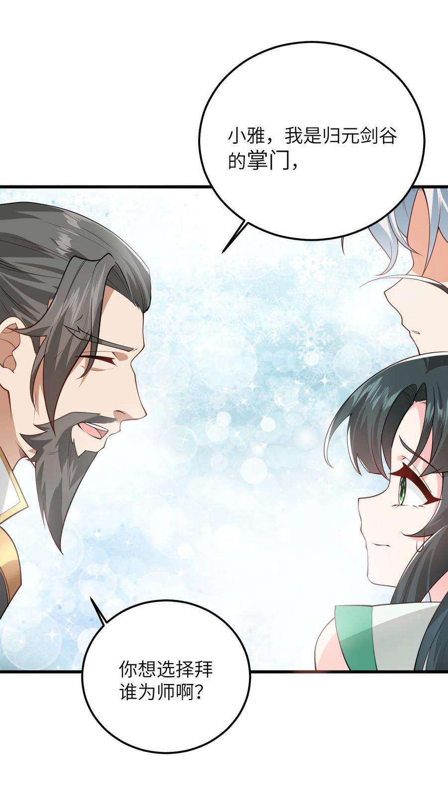 带着修真界仙子们天下无敌004 装过了头