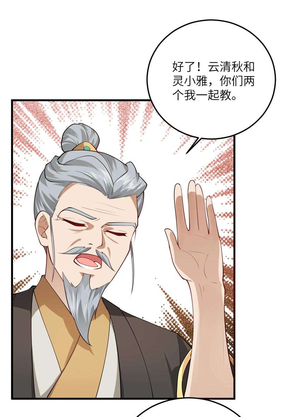 带着修真界仙子们天下无敌004 装过了头