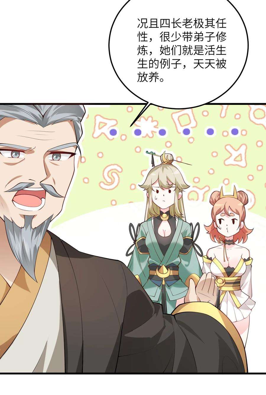 带着修真界仙子们天下无敌004 装过了头